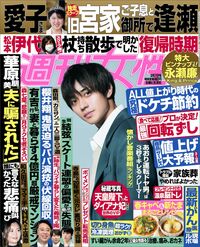今週発売『週刊女性』3/7号の表紙と中身はコチラ!