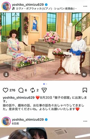 実年齢を聞いて驚いた」ピンクの電話・よっちゃんの“母としての素顔