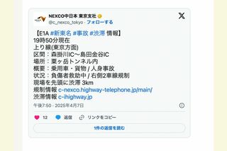 NEXCO中日本が出した、広末涼子容疑者の事故と思われる情報