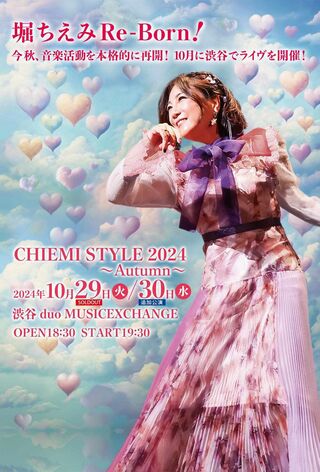 2024年10月29、30日に開催予定の堀ちえみのコンサートのチラシ