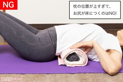 その1：腰のまくら体操のNG姿勢（撮影／北村文成）