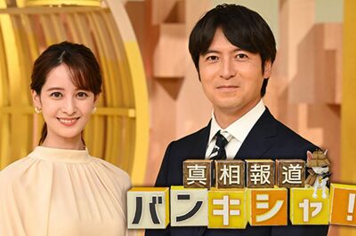 桝太一アナ総合司会を務めている『バンキシャ！』は今春以降も出演を継続する（公式HＰより）