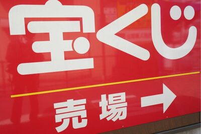 ハロウィンジャンボ宝くじ、過去10年の高額当選を調べてみたらわかった「風水的に当たる売り場」の共通点