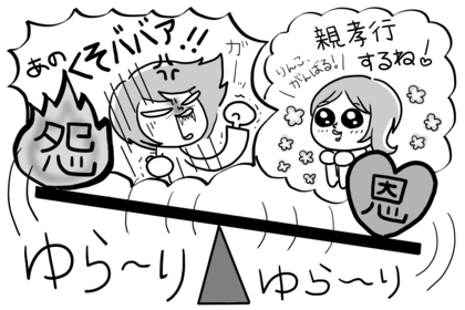 介護中、鳥居さんの毒母への思いは2つの「おん」で揺れていた（イラスト／ますみかん）