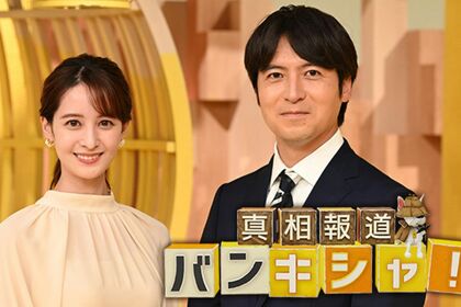 桝太一アナ総合司会を務めている『バンキシャ！』は今春以降も出演を継続する（公式HPより）