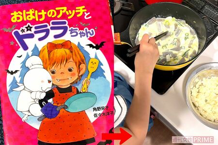 興味を持ったことは一緒にトライ!　本を読んで出てきた「イモ虫グラタン」を食べてみたいという会話から、イモ虫をこんにゃくで再現して一緒にクッキング。とっても喜んでくれたとか