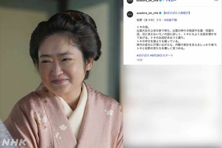 朝ドラ『ばけばけ』に出演する池脇千鶴（番組公式インスタグラムより）