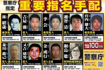 なぜ彼は最後に「桐島」と名乗ったのかーー（写真／警視庁ホームページより）