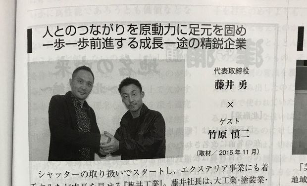 経済誌『月刊マスターズ』2月号で、元プロボクサー・竹原慎二氏と対談