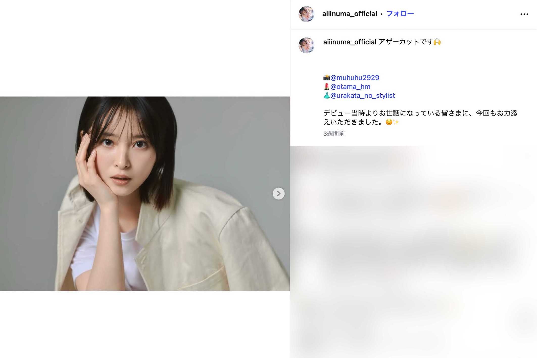 飯沼愛（本人のインスタグラムより）