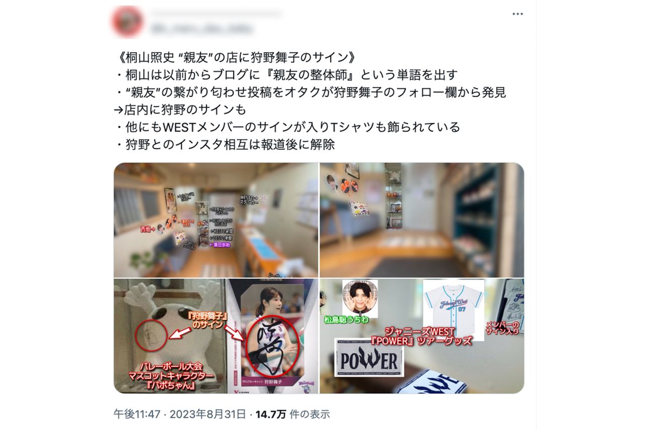 桐山の誕生日に拡散された“証拠写真”（Xより）、熱愛発覚前から一部のファンには知られていた