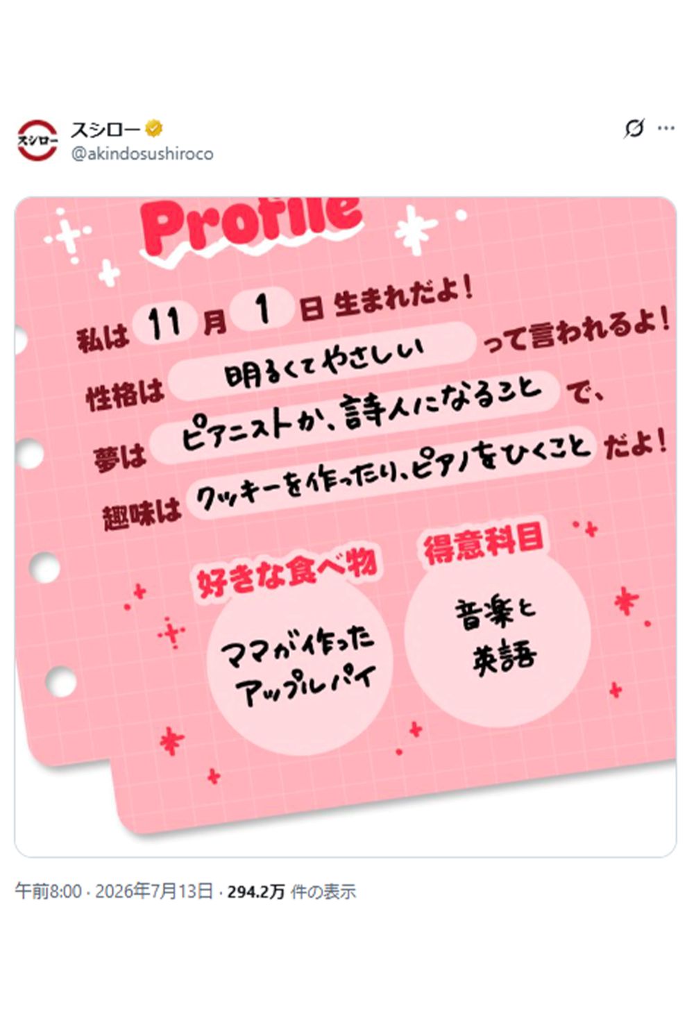 スシローのコラボ匂わせ投稿3（公式Xより）