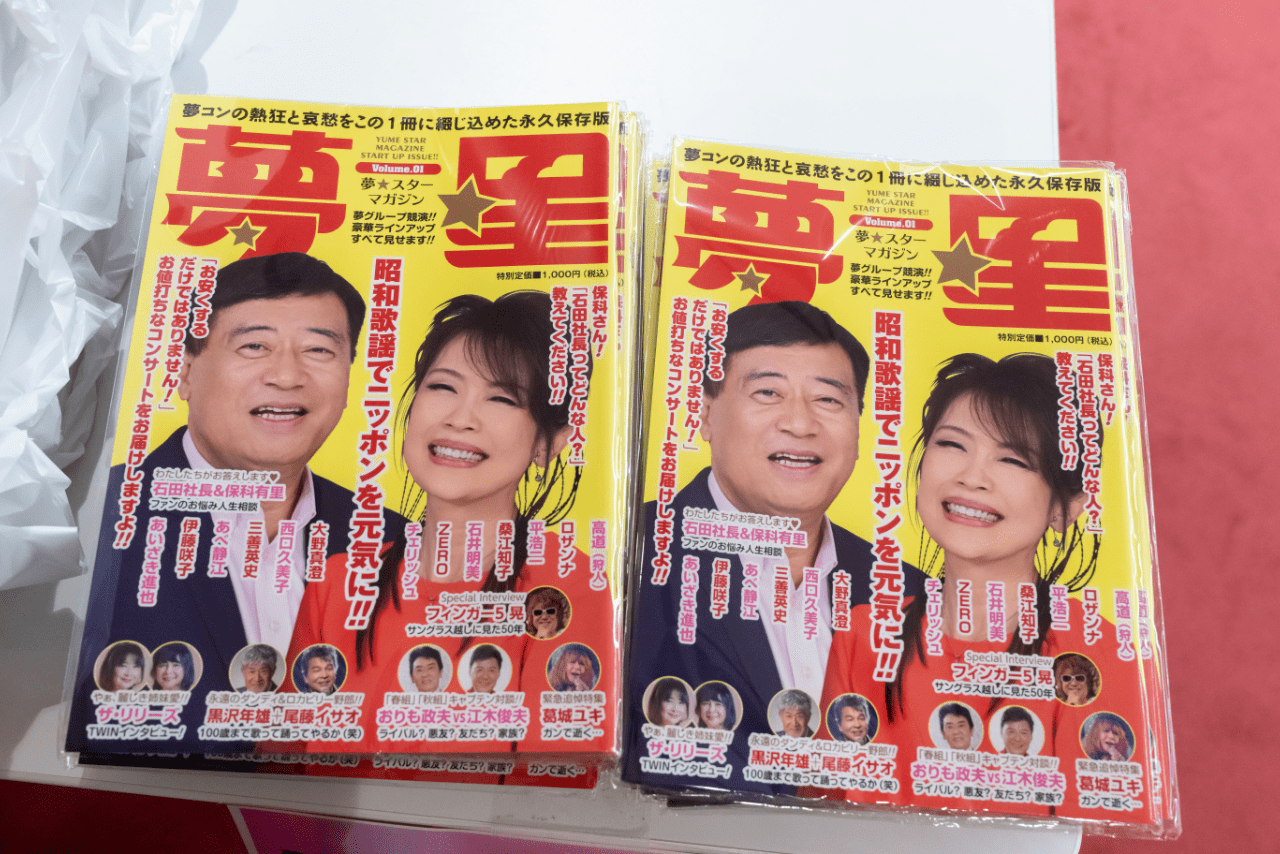コンサート会場にはCDとともに往年のアイドル雑誌風のパンフレットが