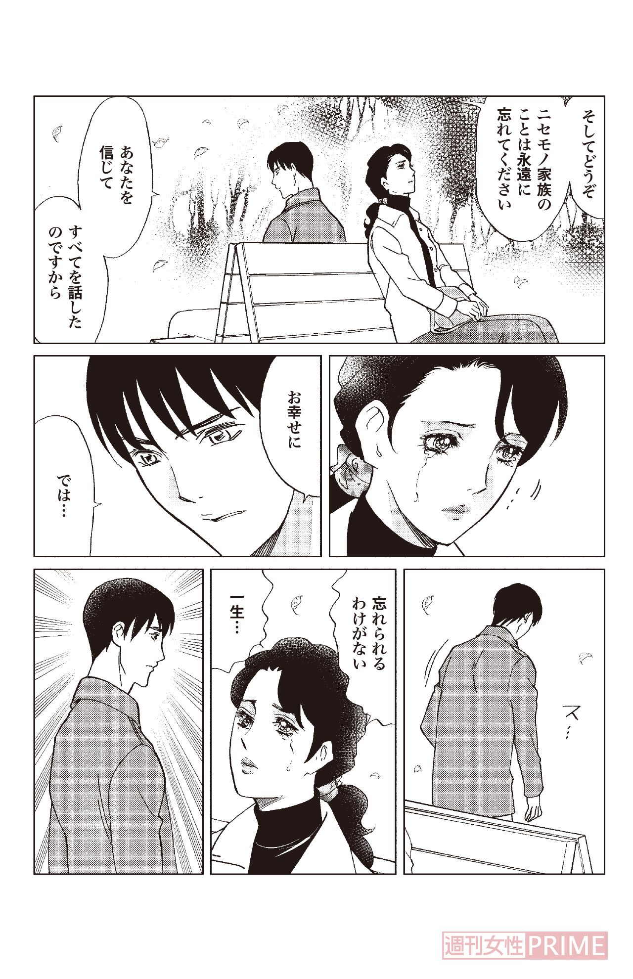 『明日には愛の光 ～獄夜に輝く復讐の刃～』