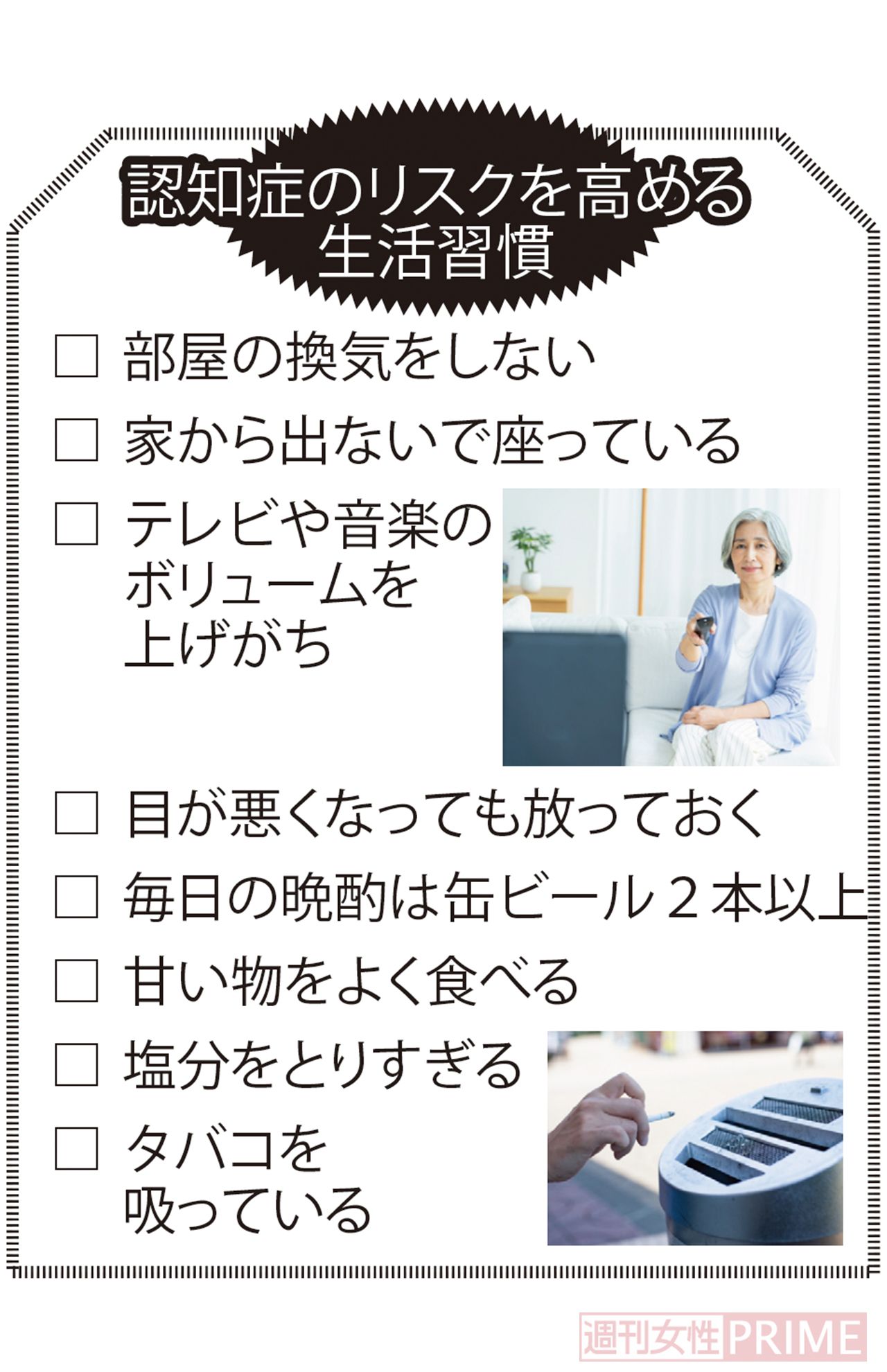 認知症のリスクを高める生活習慣チェックリスト