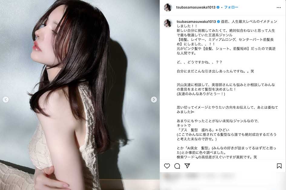《人生最大レベルのイメチェンしました！》というコメントとともに、暗い髪色のミディアムロングヘアを披露した益若つばさ（本人のインスタグラムより）