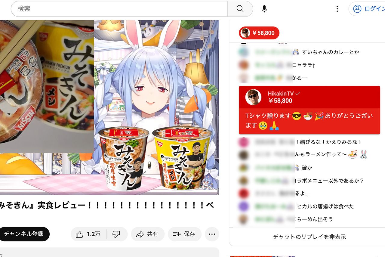 Vtuber兎田ぺこらのライブ配信中にヒカキンから5万8800円のスパチャが（公式YouTubeより）