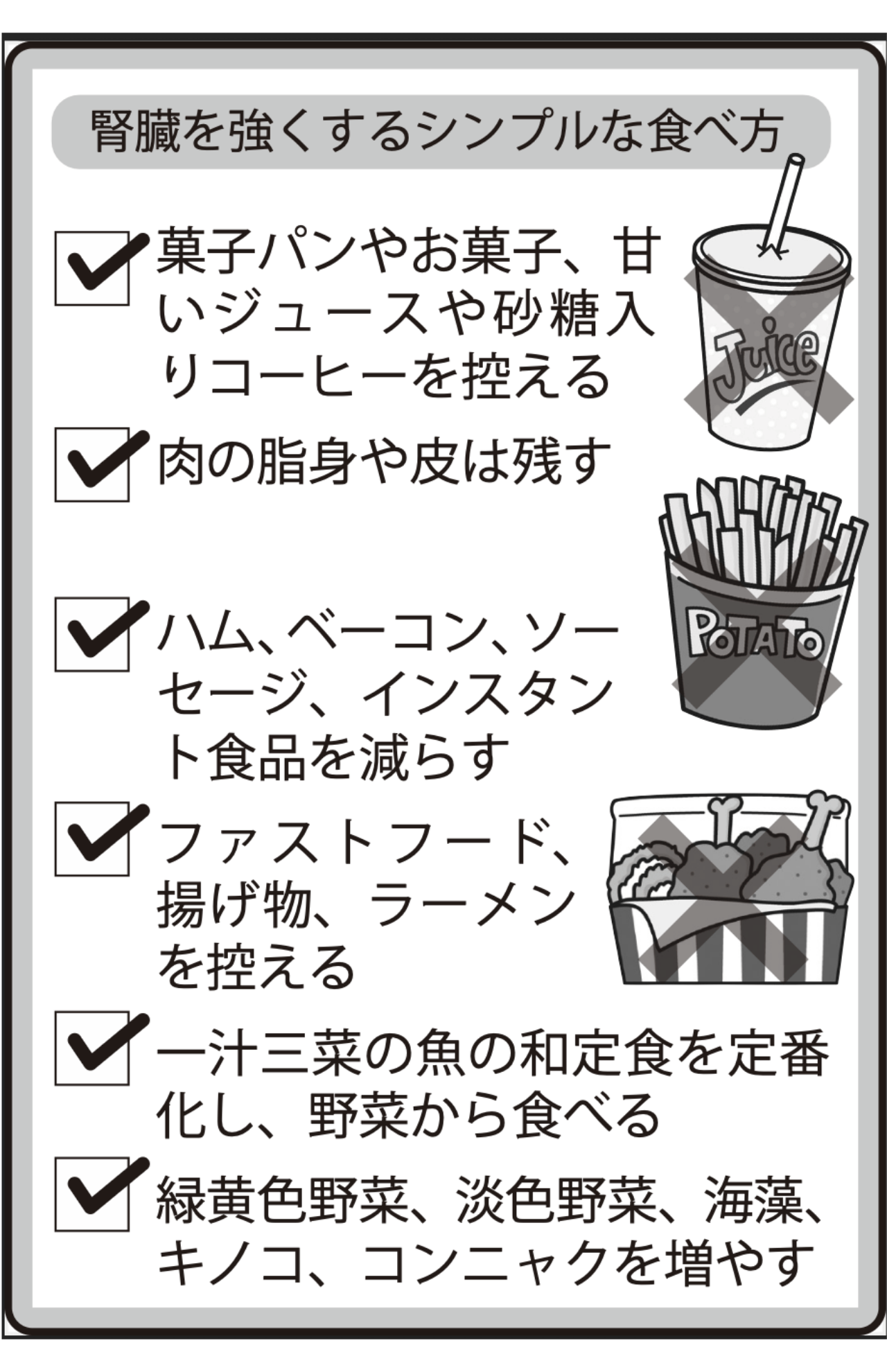腎臓を強くするシンプルな食べ方