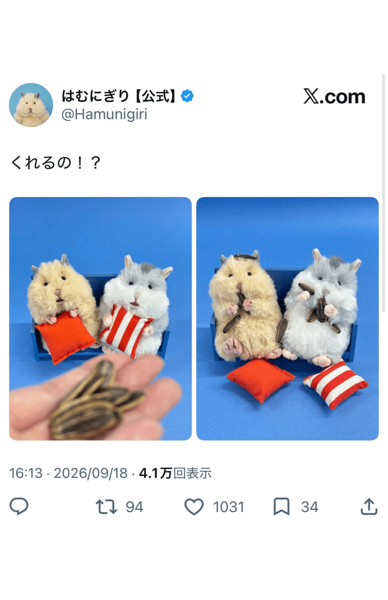 話題の『はむにぎり』（公式Xより）