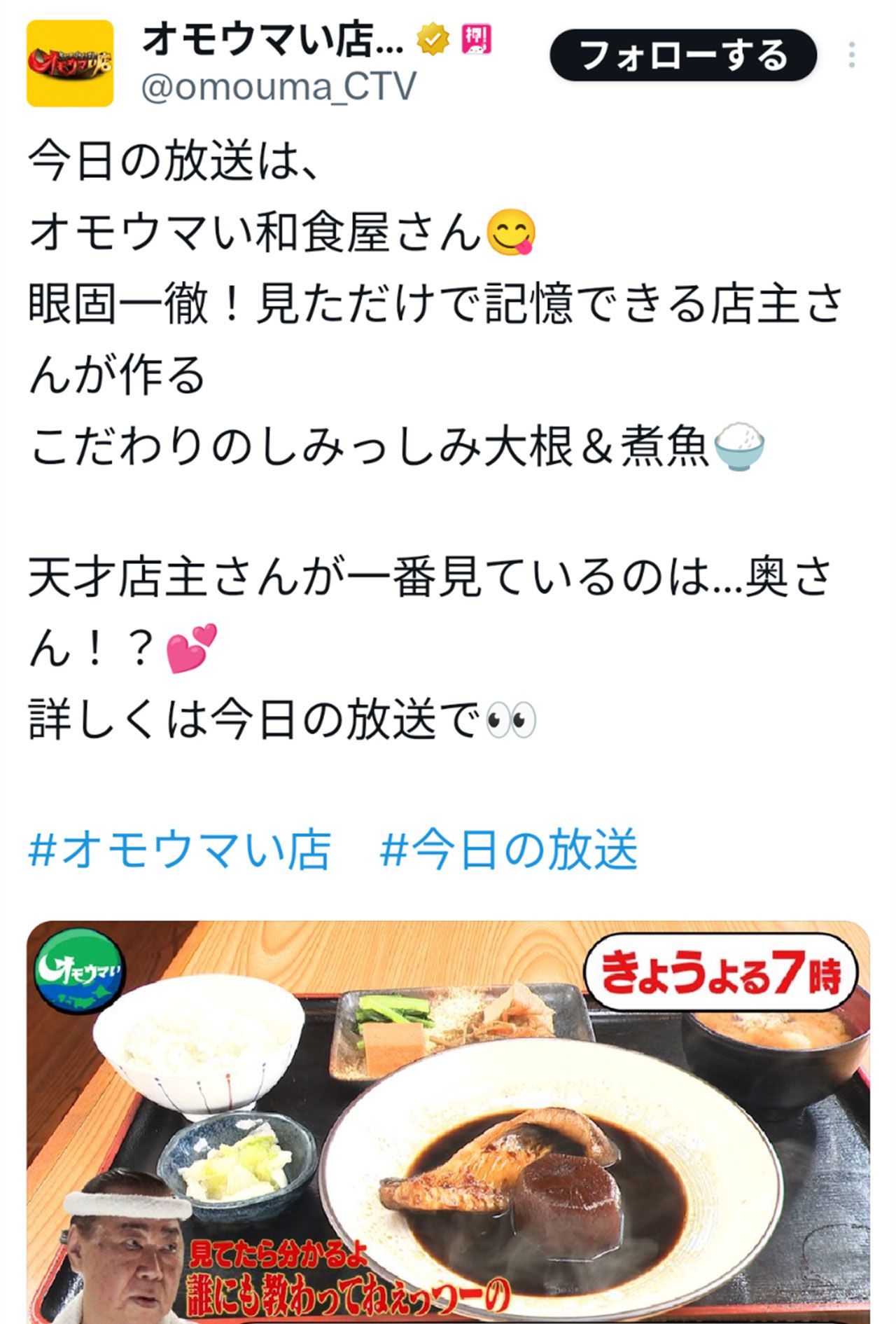 『オモウマい店』で紹介された銀だら定食（番組の公式Xより）