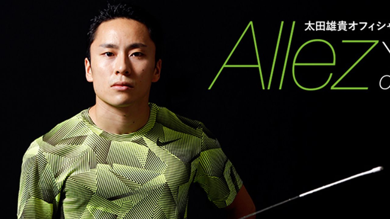 太田雄貴のオフィシャルブログ「Allez」