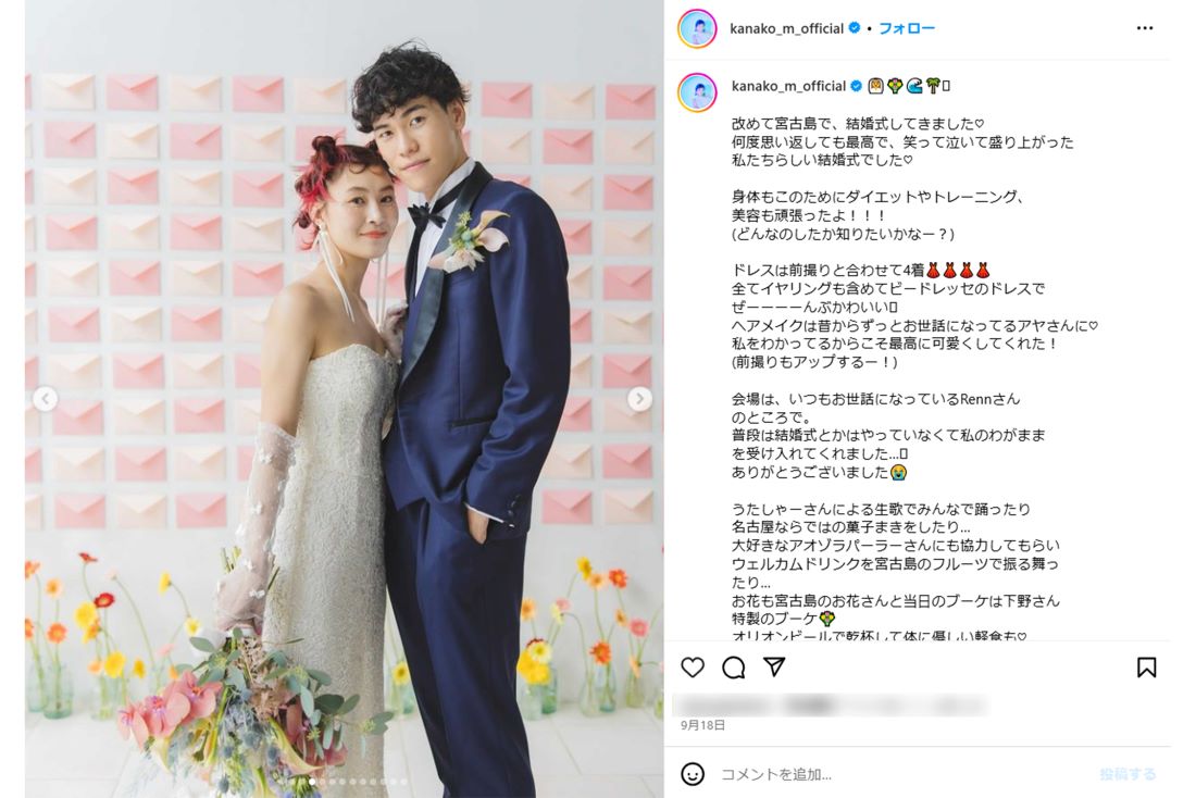 夫と結婚式を挙げたことを報告した村上佳菜子（本人インスタグラムより）