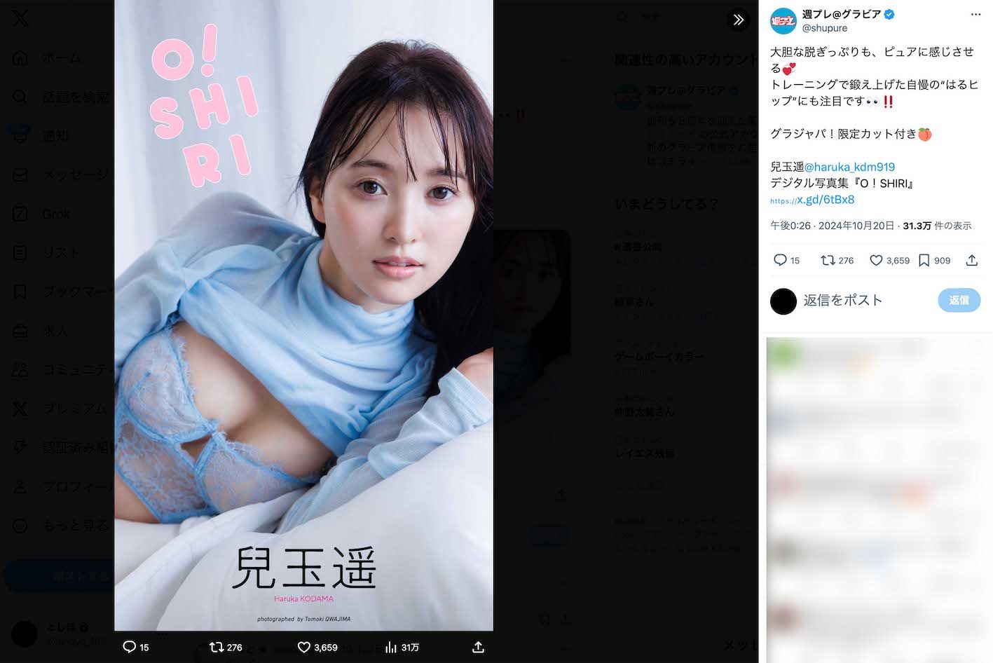 10月21日、デジタル写真集を発売した元HKT48の兒玉遥（『週プレ＠グラビア』公式Xより）