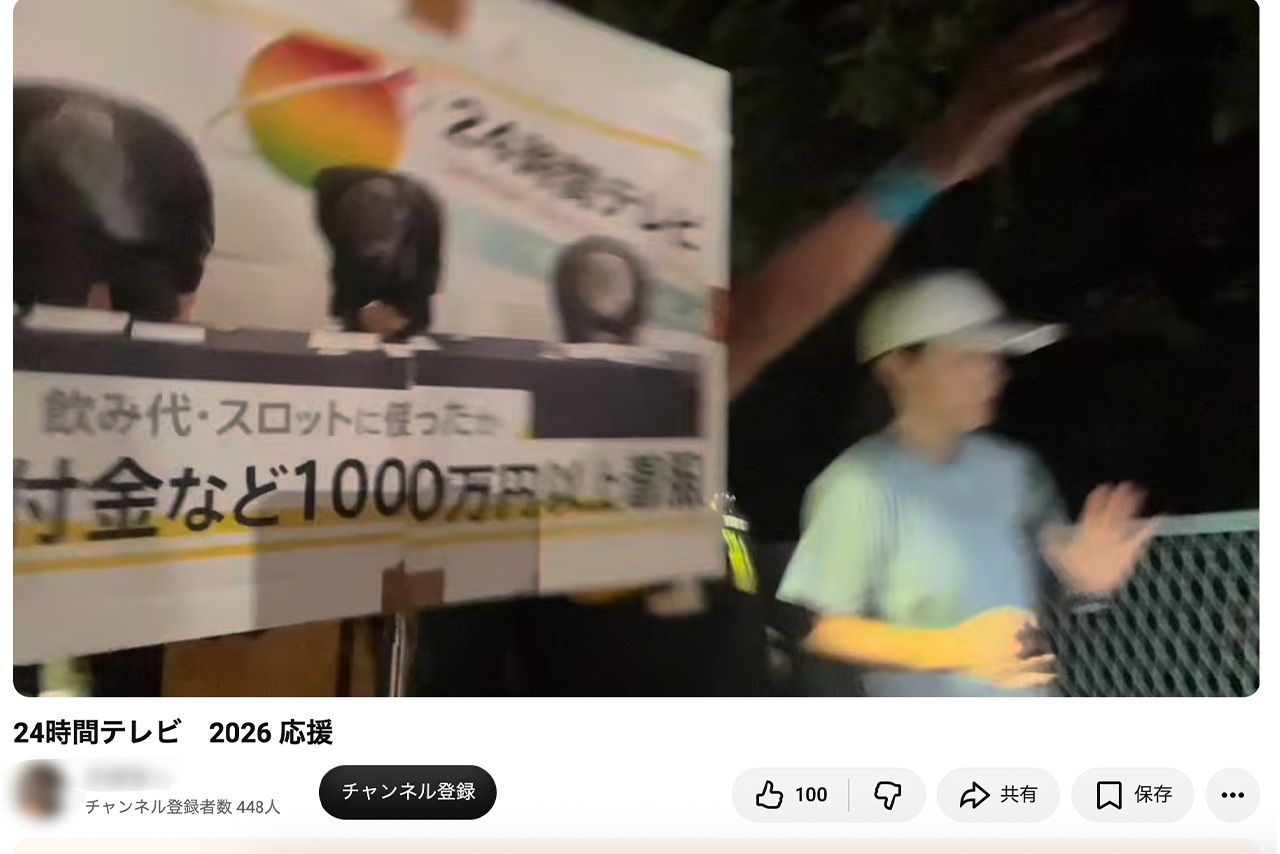 『24時間テレビ』マラソンに乱入した“迷惑系”YouTuberが公開した動画（一部編集部加工）