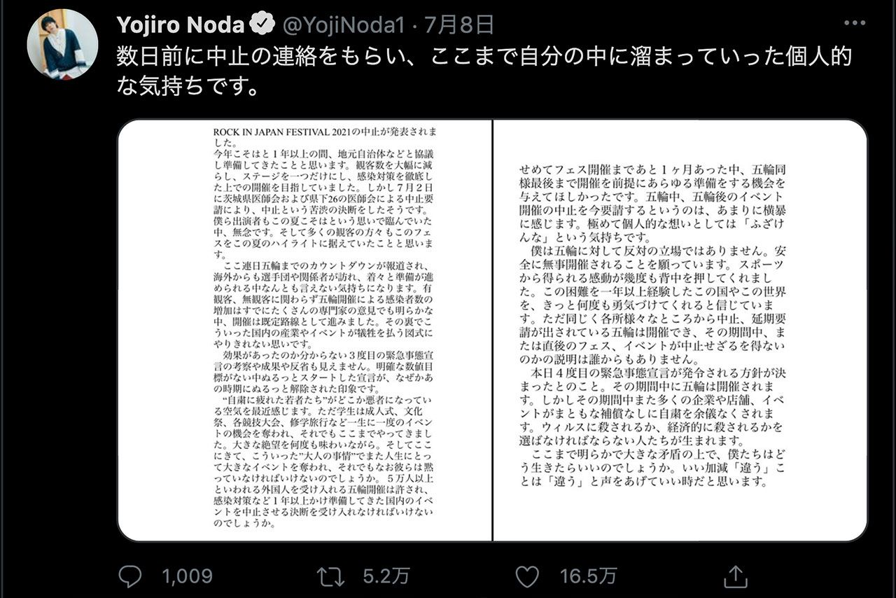 今回ツイートされた「ロッキン中止」にかかる野田の文章（7月8日）