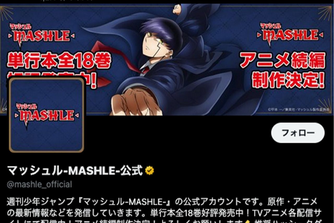 2023年7月に最終回を迎えた原作の『マッシュル』（公式Xより）