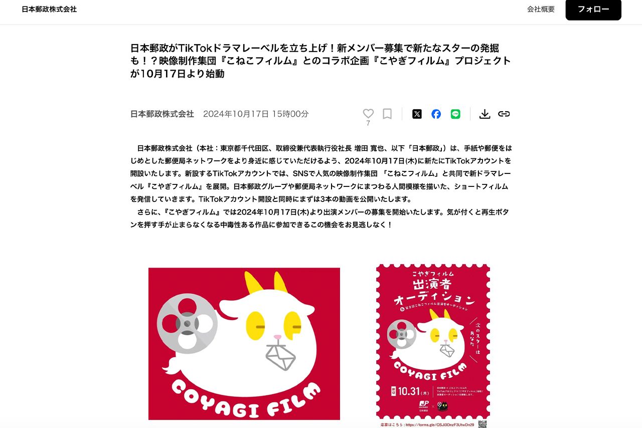 日本郵政のドラマレーベル「こやぎフィルム」（PRTIMESのプレスリリースより）