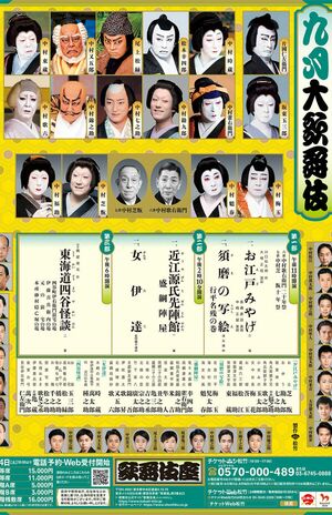 今年の九月大歌舞伎は、先代の中村歌右衛門ら成駒屋の追善公演が上演