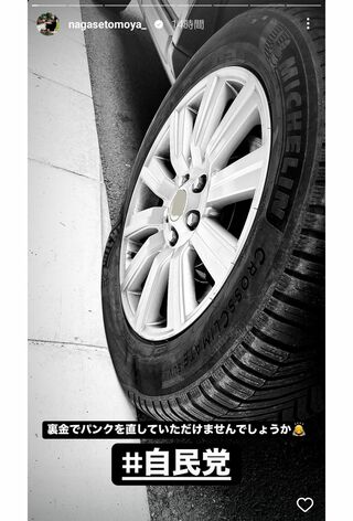 自民党の裏金問題を皮肉った長瀬智也の投稿（本人のインスタグラムより）