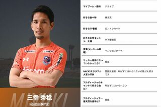 木下優樹菜の恋人・三幸秀稔のプロフィール欄。「好きな女性タレント、女優」の項目には「木下優樹菜」の名前が