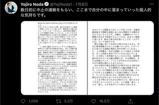 今回ツイートされた「ロッキン中止」にかかる野田の文章（7月8日）