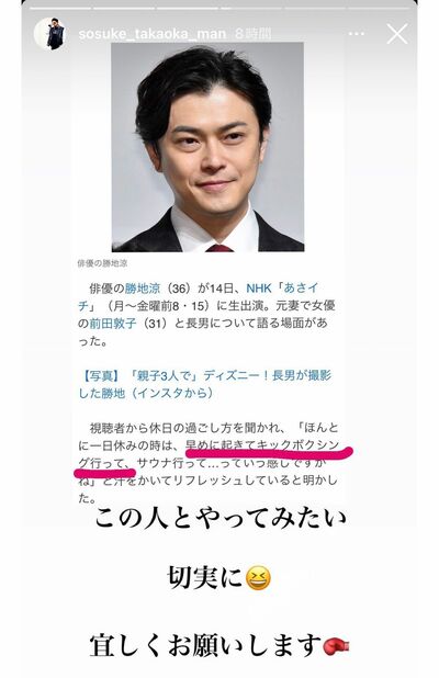 4月14日、勝地涼との対戦をアピールした高岡蒼佑（本人のインスタグラムのストーリーより）