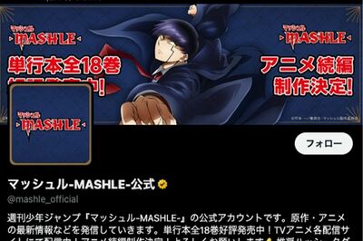 2023年7月に最終回を迎えた原作の『マッシュル』（公式Xより）