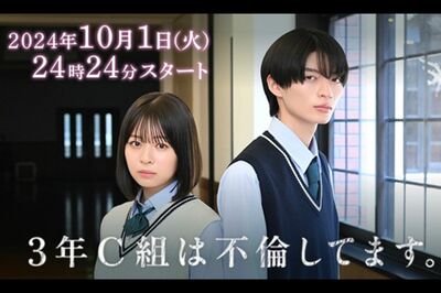 日本テレビ系のドラマ『3年C組は不倫してます。』に批判の声「中丸雄一は不倫で干されたのに」「とても下世…