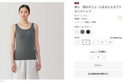 無印良品の新商品の“胸を小さく見せる肌着”に「男性の喜びを無くすな」犯罪予告に立ち向かう同社の見解
