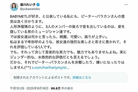 『BABYMETAL』についてポストした内容が物議を醸している音楽評論家・湯川れい子（Xより）