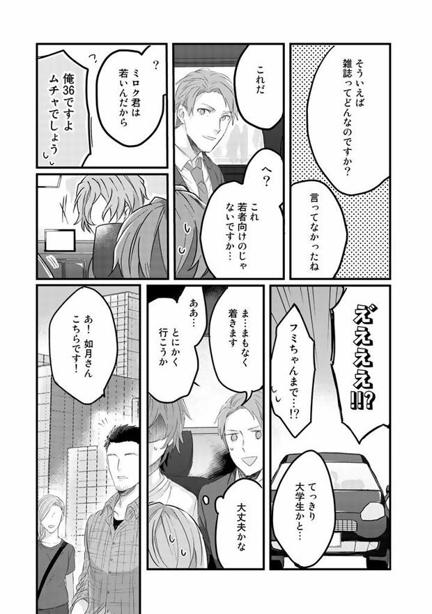 第3話(3/16)（c）木野イチカ（c）もちだもちこ／主婦と生活社