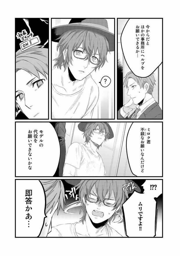 2話(15/16)『オッサン(36)がアイドルになる話』（c）木野イチカ（c）もちだもちこ／主婦と生活社