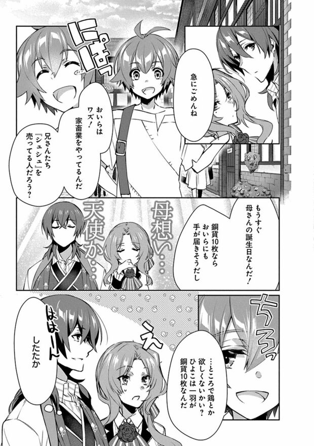 2話(19/24)　(C)なつせみ／白泉社　(C)古森きり・ゆき哉（ツギクル刊）