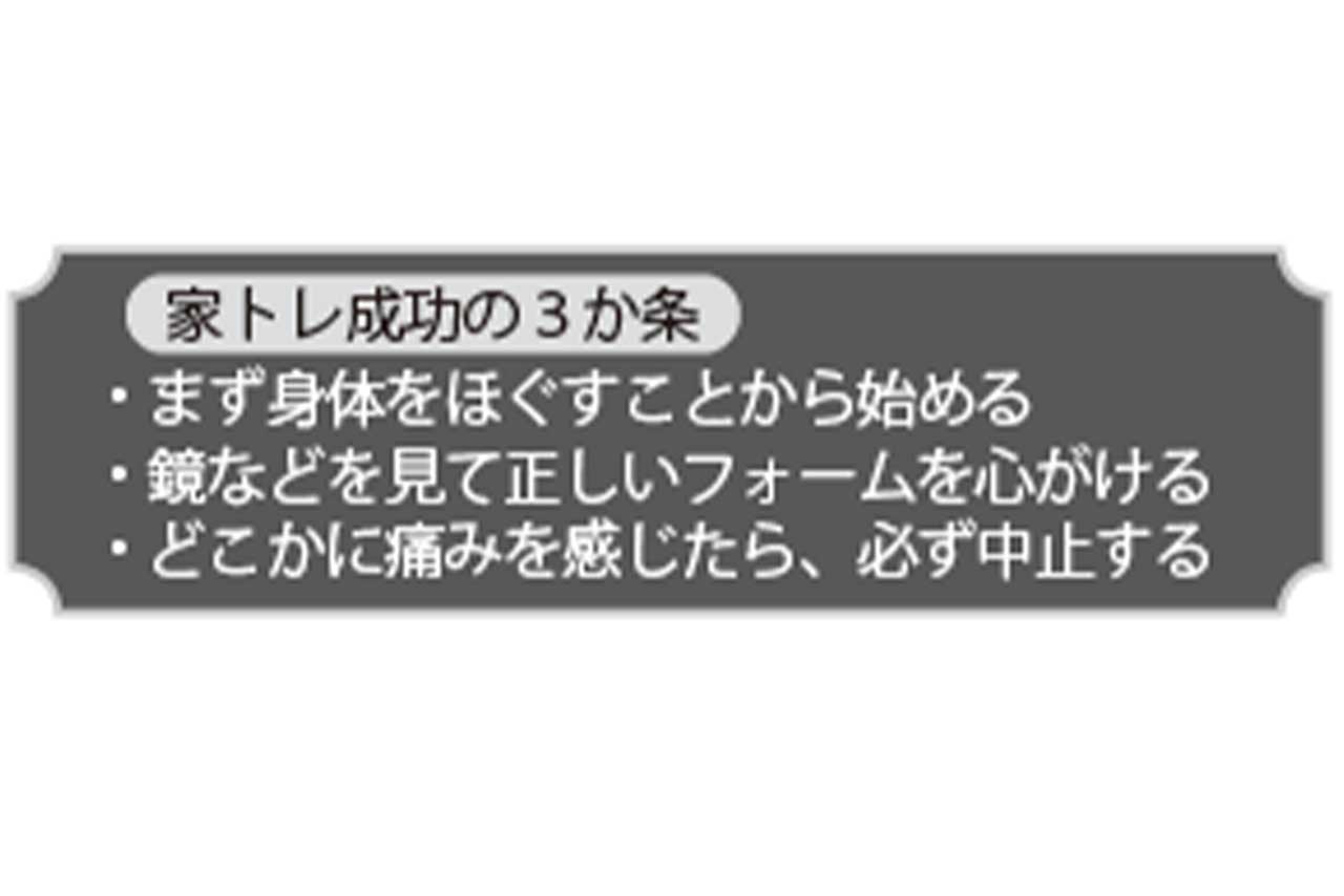 家トレ成功の秘訣