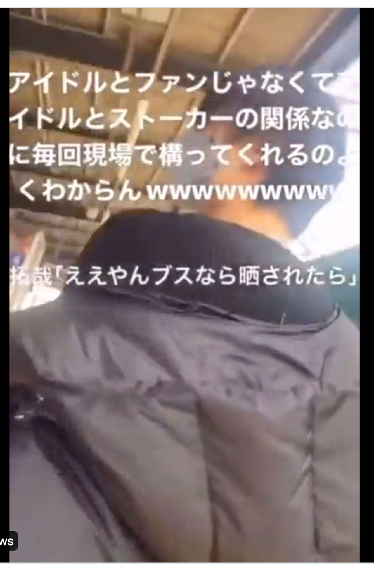 『Lilかんさい』の西村拓哉を追いかけ回すファンの動画が流出（Twitterより）