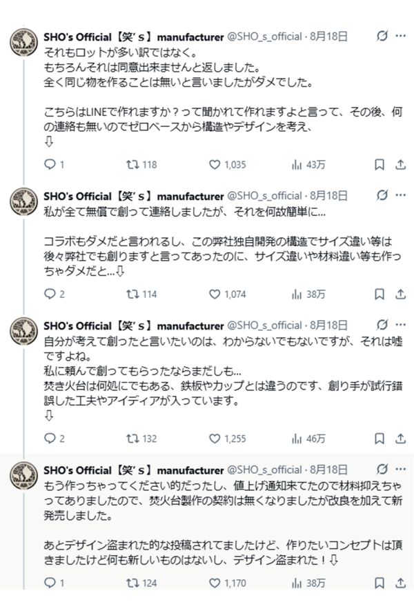 焚き火台メーカー『笑’s』の言い分2（公式Xより）