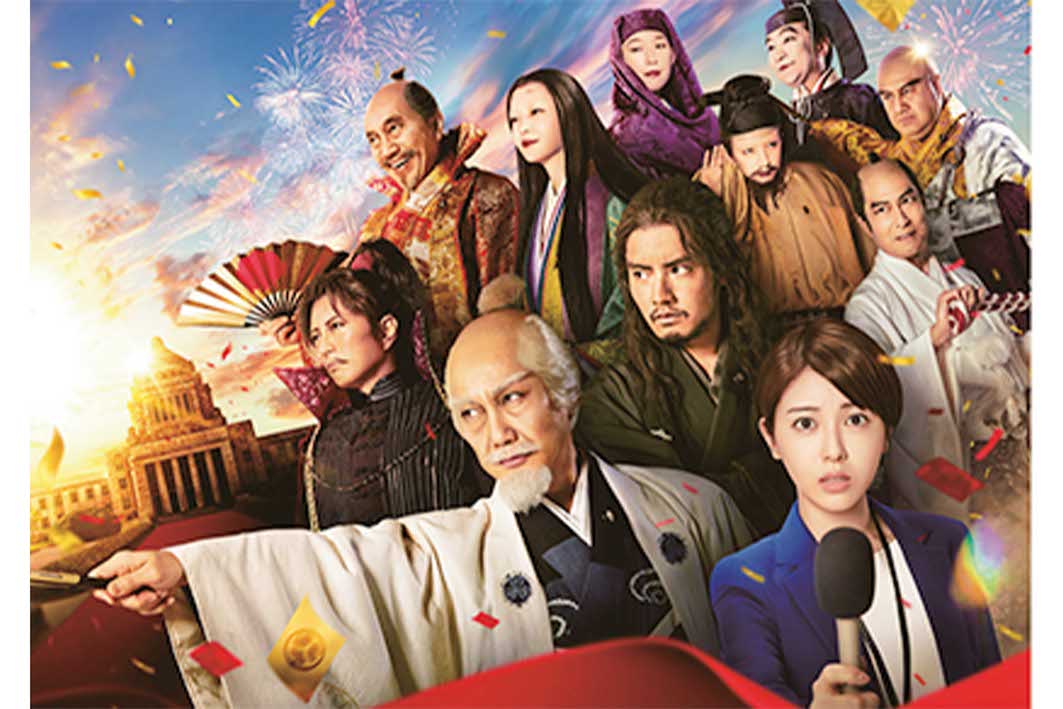 映画『もしも徳川家康が   総理大臣になったら』(c)2024「もしも徳川家康が総理大臣になったら」製作委員会