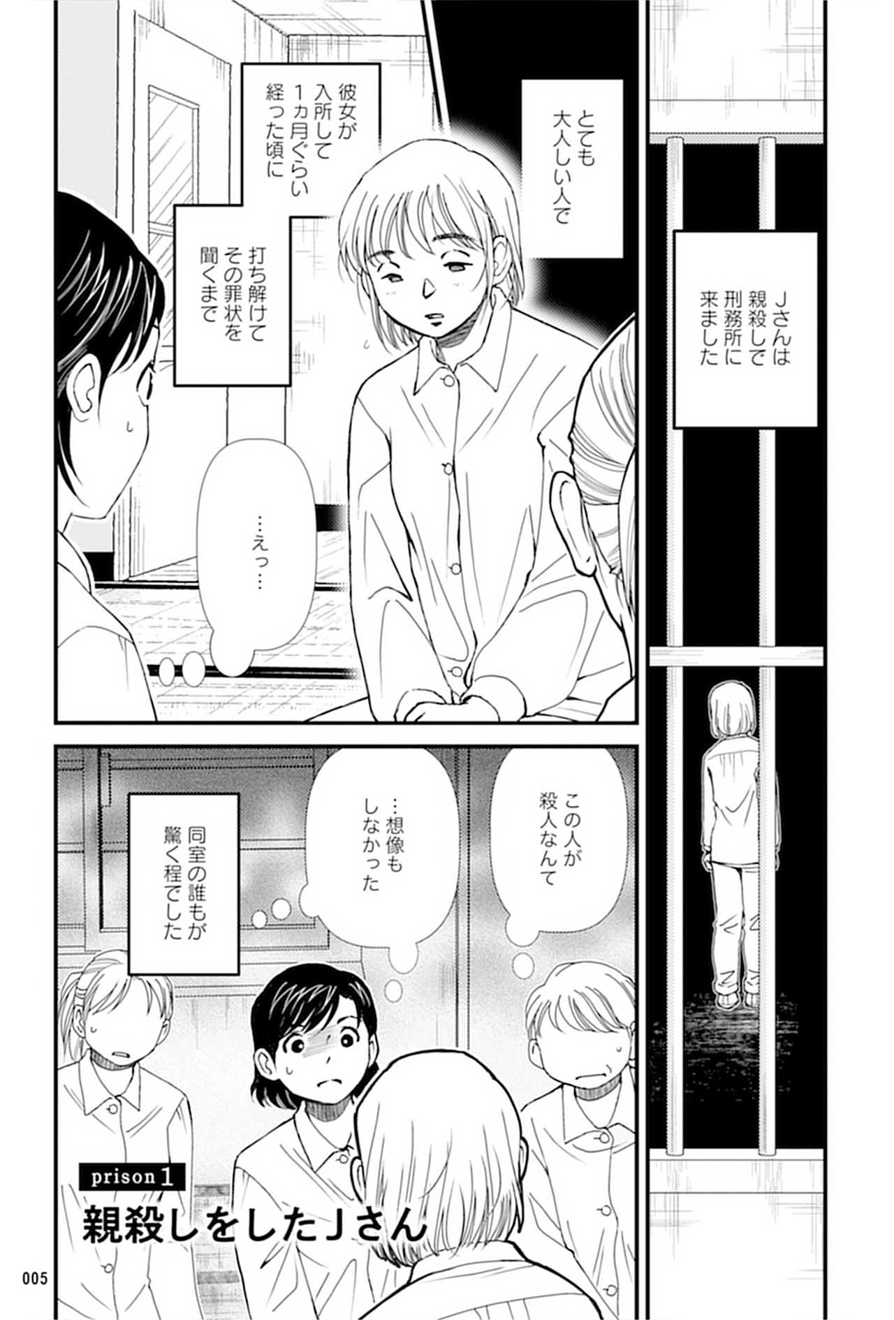『女子刑務所に2度入りました』（竹書房　税込み1430円）より（マンガ/小池恵子）