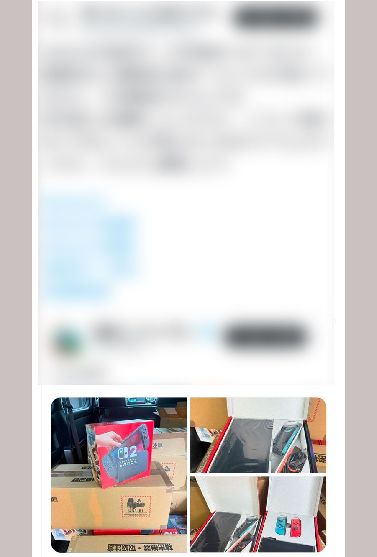 SNS上で拡散されている“段ボールごと”のSwitch２