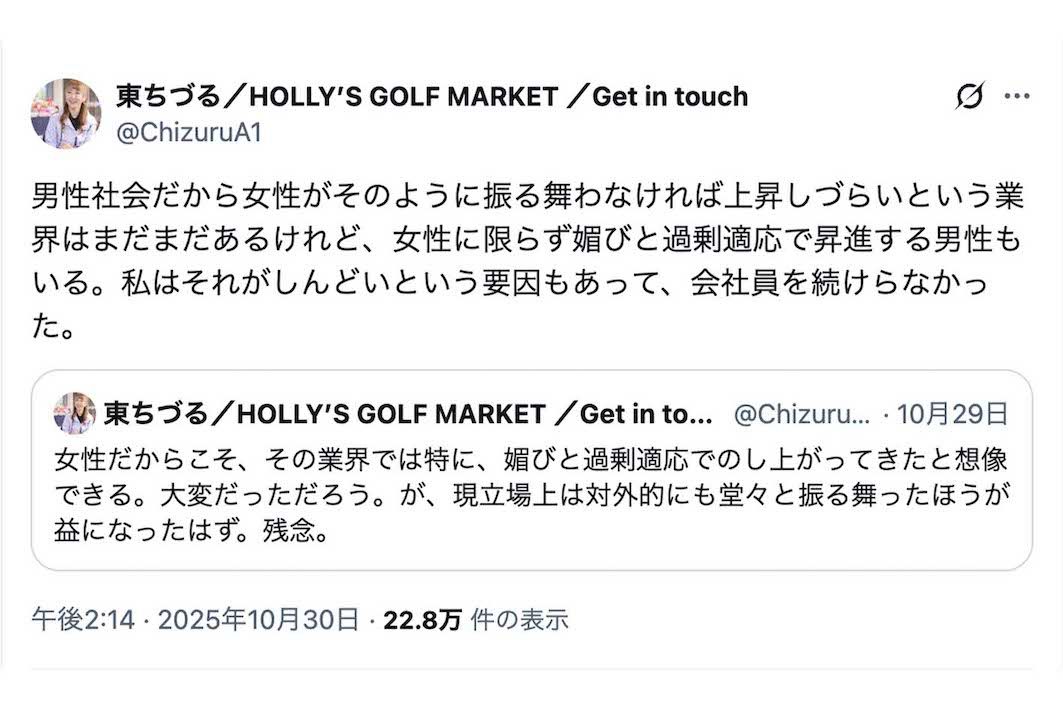 10月30日、高市早苗首相に対する問題発言の“火消し”のような投稿をした東ちづる。《女性だからこそ》と言っていたのに、今度は《女性に限らず》と述べて…（東のXより）